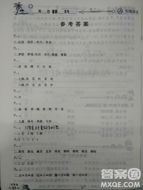 2019优秀生快乐假期每一天全新暑假作业本2年级语文人教版答案 2019优秀生快乐假期每一天全新暑假作业本2年级语文人教版答案
