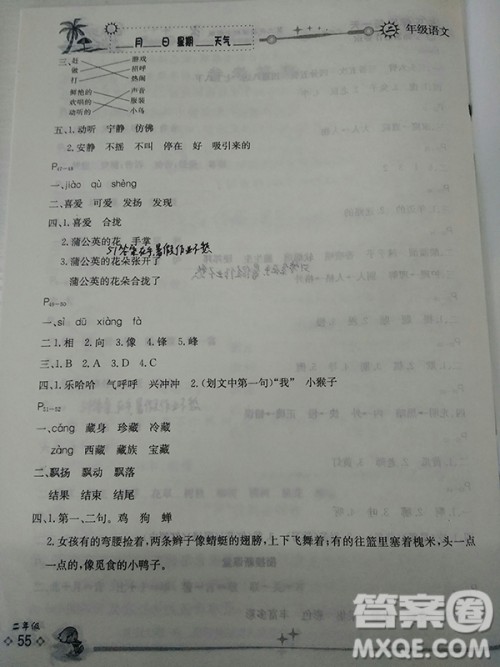 2019优秀生快乐假期每一天全新暑假作业本2年级语文人教版答案