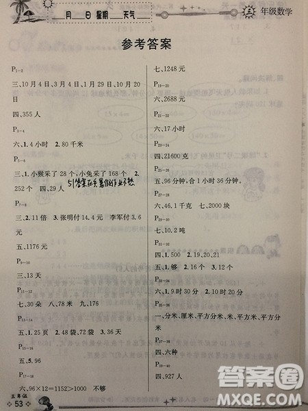 延边人民出版社2019年优秀生快乐假期每一天全新暑假作业本三年级数学人教版答案 延边人民出版社2019年优秀生快乐假期每一天全新暑假作业本三年级数学人教版答案