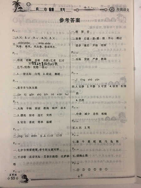 2018人教版三年级语文全新暑假作业参考答案