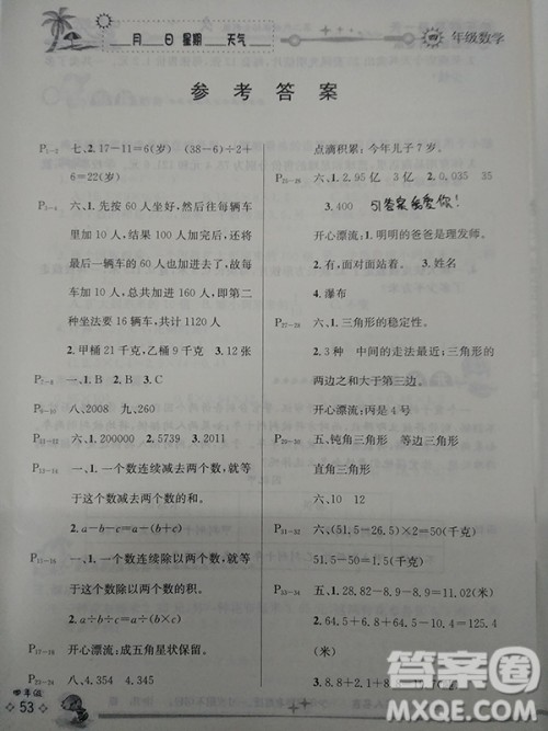 延边人民出版社2019年快乐假期每一天全新暑假作业本四年级数学人教版答案