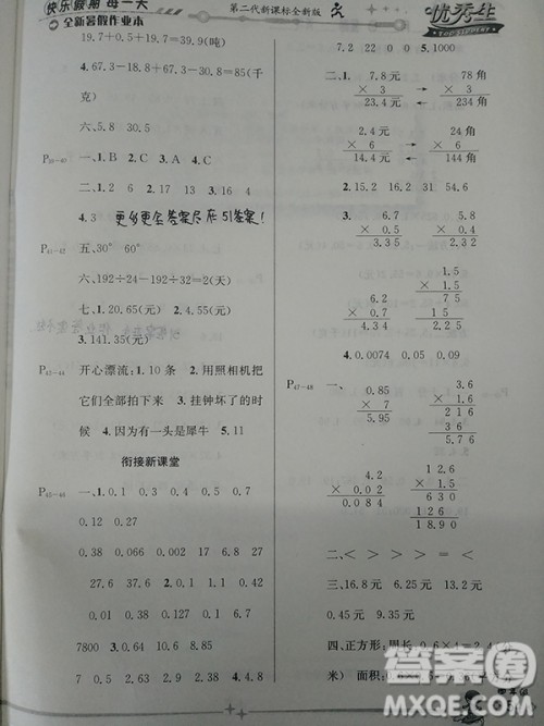 延边人民出版社2019年快乐假期每一天全新暑假作业本四年级数学人教版答案