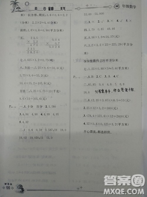 延边人民出版社2019年快乐假期每一天全新暑假作业本四年级数学人教版答案