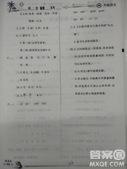 延边人民出版社2019年快乐假期每一天全新暑假作业本四年级语文人教版答案