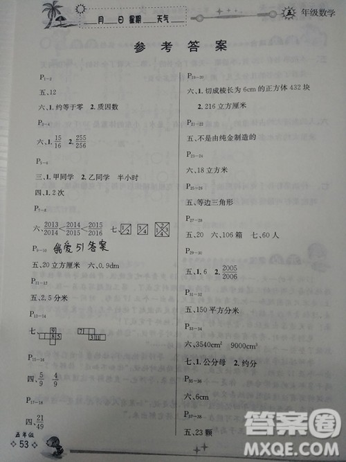 延边人民出版社2019年快乐假期每一天全新暑假作业本五年级数学人教版答案