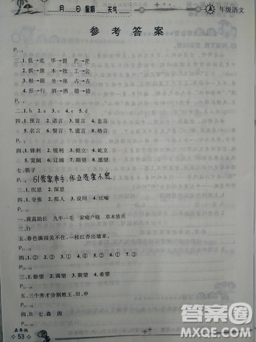 快乐假期每一天2019全新暑假作业本五年级语文人教版答案 快乐假期每一天2019全新暑假作业本五年级语文人教版答案