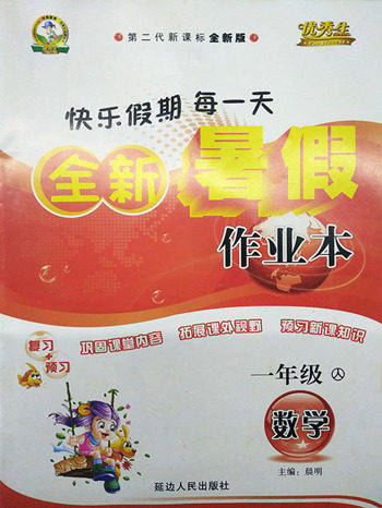 2018人教版一年级数学全新暑假作业参考答案 2018人教版一年级数学全新暑假作业参考答案