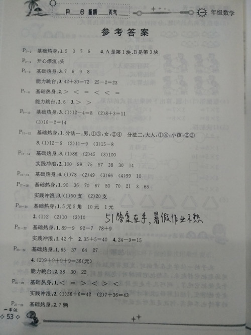 2018人教版一年级数学全新暑假作业参考答案