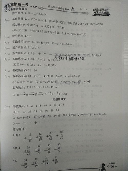 2018人教版一年级数学全新暑假作业参考答案