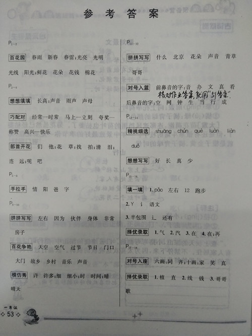 2018人教版一年级语文全新暑假作业本参考答案
