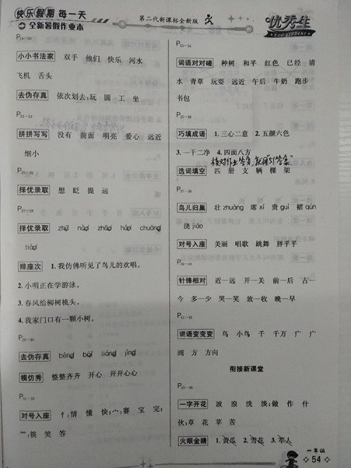 2018人教版一年级语文全新暑假作业本参考答案