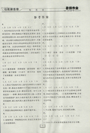 2018年八年级生物北师大版永乾教育暑假作业快乐假期参考答案 2018年八年级生物北师大版永乾教育暑假作业快乐假期参考答案