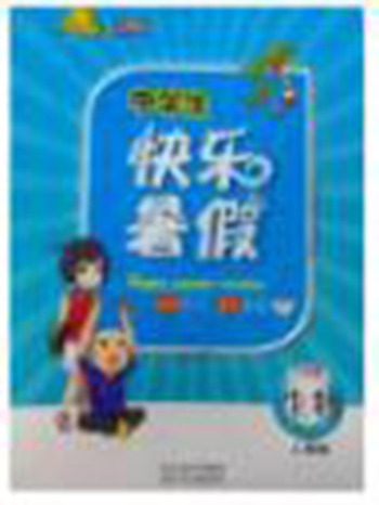 2018年人教版八年级生物赢在起跑线中学生快乐暑假作业参考答案 2018年人教版八年级生物赢在起跑线中学生快乐暑假作业参考答案