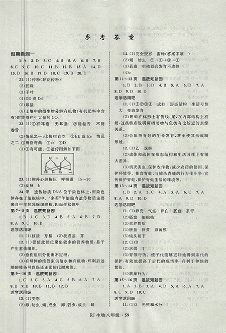2018年人教版八年级生物赢在起跑线中学生快乐暑假作业参考答案 2018年人教版八年级生物赢在起跑线中学生快乐暑假作业参考答案
