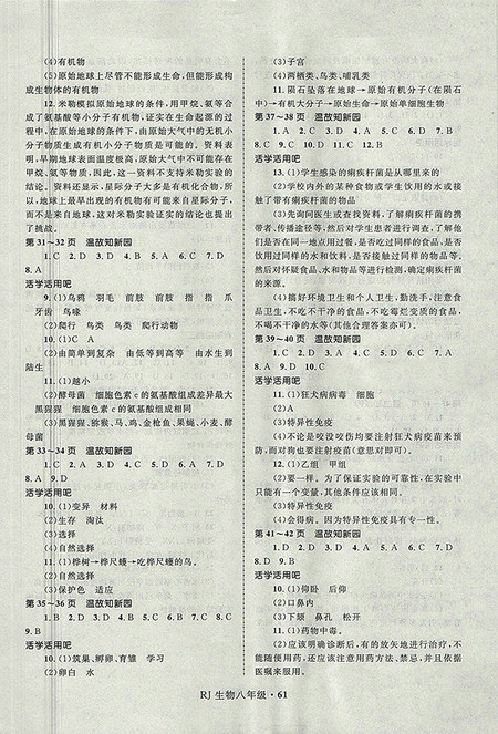 2018年人教版八年级生物赢在起跑线中学生快乐暑假作业参考答案