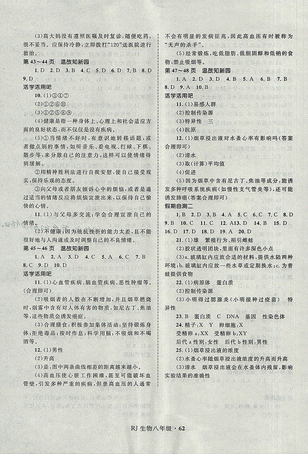 2018年人教版八年级生物赢在起跑线中学生快乐暑假作业参考答案 2018年人教版八年级生物赢在起跑线中学生快乐暑假作业参考答案