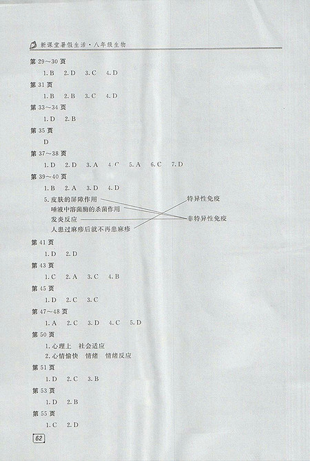 2018年八年级生物新课堂暑假生活作业参考答案 2018年八年级生物新课堂暑假生活作业参考答案