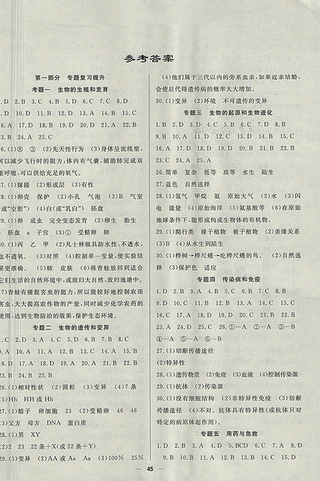 2018年八年级生物学段衔接提升计划快乐暑假作业参考答案 2018年八年级生物学段衔接提升计划快乐暑假作业参考答案