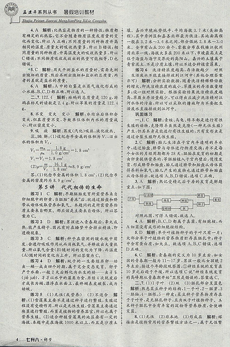 2018年七升八科学孟建平暑假培训教材参考答案 2018年七升八科学孟建平暑假培训教材参考答案