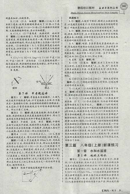 2018年七升八科学孟建平暑假培训教材参考答案 2018年七升八科学孟建平暑假培训教材参考答案