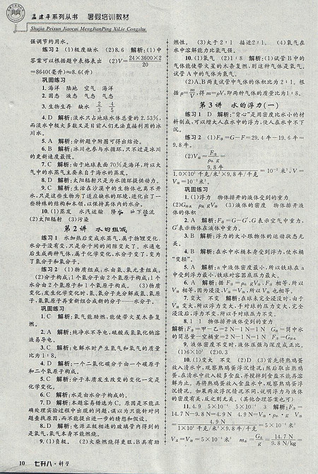 2018年七升八科学孟建平暑假培训教材参考答案 2018年七升八科学孟建平暑假培训教材参考答案