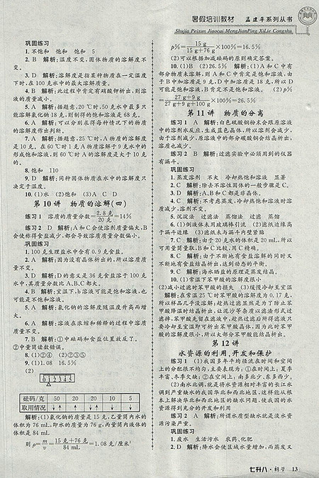 2018年七升八科学孟建平暑假培训教材参考答案 2018年七升八科学孟建平暑假培训教材参考答案