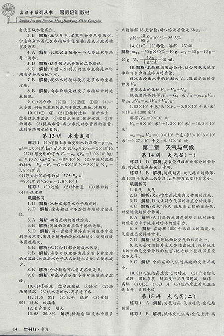 2018年七升八科学孟建平暑假培训教材参考答案 2018年七升八科学孟建平暑假培训教材参考答案