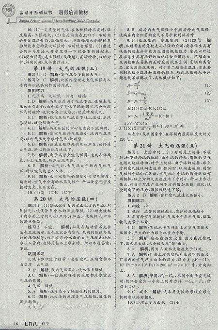 2018年七升八科学孟建平暑假培训教材参考答案 2018年七升八科学孟建平暑假培训教材参考答案