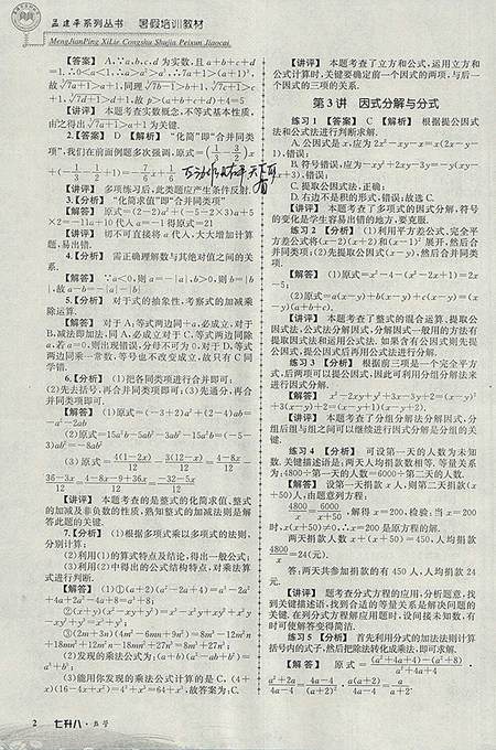 2018年七升八科学孟建平暑假培训教材参考答案 2018年七升八科学孟建平暑假培训教材参考答案