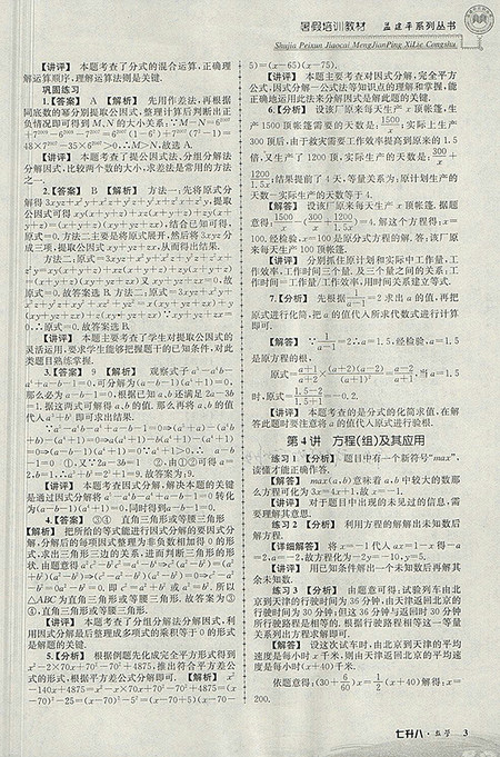 2018年七升八科学孟建平暑假培训教材参考答案 2018年七升八科学孟建平暑假培训教材参考答案