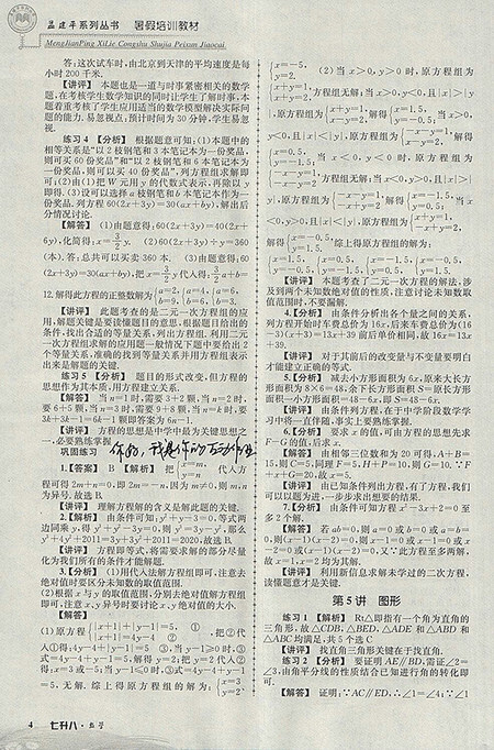 2018年七升八科学孟建平暑假培训教材参考答案 2018年七升八科学孟建平暑假培训教材参考答案