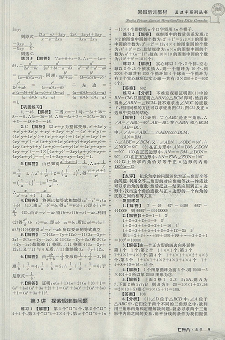 2018年七升八科学孟建平暑假培训教材参考答案 2018年七升八科学孟建平暑假培训教材参考答案