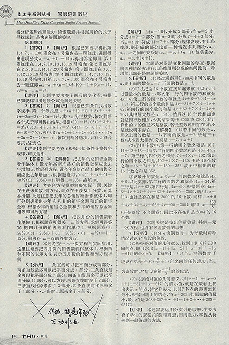 2018年七升八科学孟建平暑假培训教材参考答案 2018年七升八科学孟建平暑假培训教材参考答案