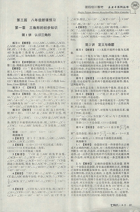 2018年七升八科学孟建平暑假培训教材参考答案 2018年七升八科学孟建平暑假培训教材参考答案