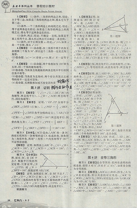 2018年七升八科学孟建平暑假培训教材参考答案 2018年七升八科学孟建平暑假培训教材参考答案