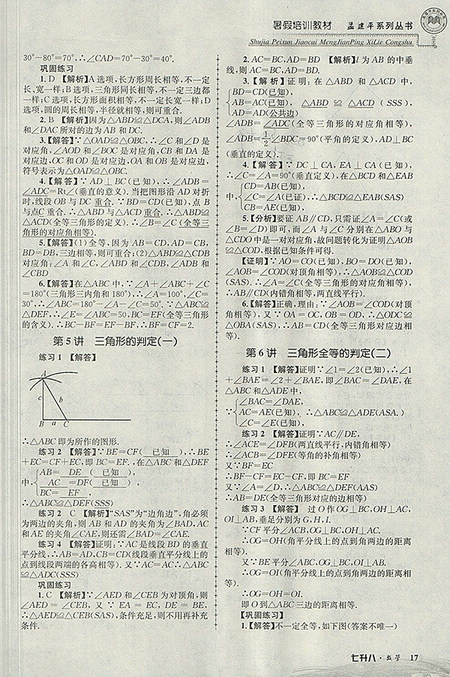 2018年七升八科学孟建平暑假培训教材参考答案 2018年七升八科学孟建平暑假培训教材参考答案