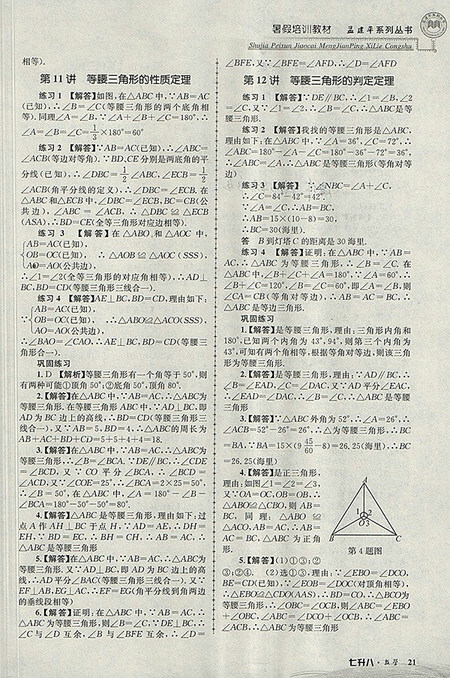 2018年七升八科学孟建平暑假培训教材参考答案 2018年七升八科学孟建平暑假培训教材参考答案