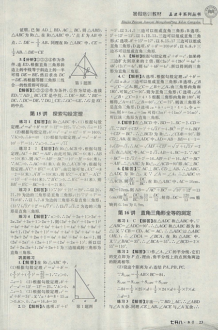 2018年七升八科学孟建平暑假培训教材参考答案 2018年七升八科学孟建平暑假培训教材参考答案