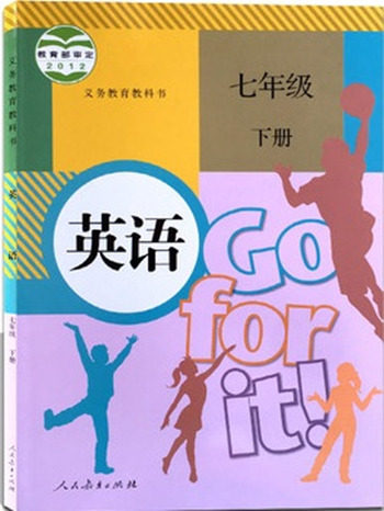 最新版课本人教版七年级英语下册参考答案 最新版课本人教版七年级英语下册参考答案