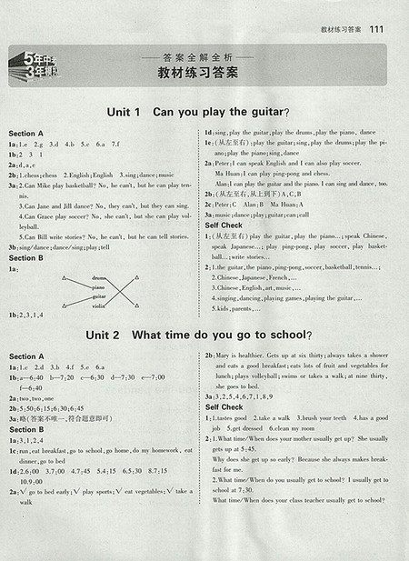 最新版课本人教版七年级英语下册参考答案 最新版课本人教版七年级英语下册参考答案