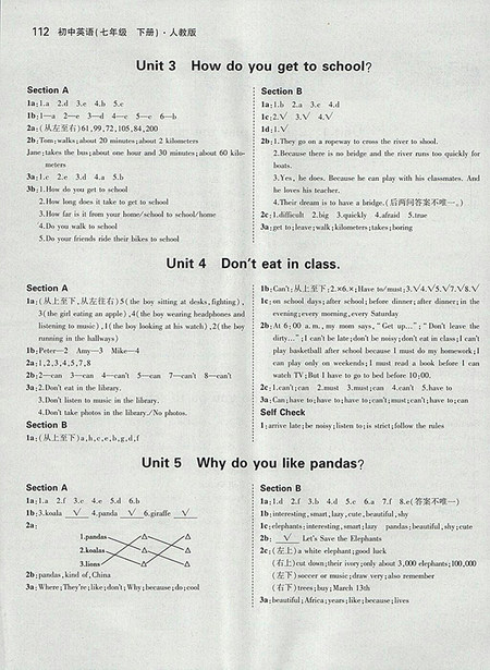 最新版课本人教版七年级英语下册参考答案 最新版课本人教版七年级英语下册参考答案
