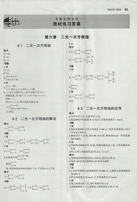 最新版义务教育教科书冀教版七年级数学下册参考答案