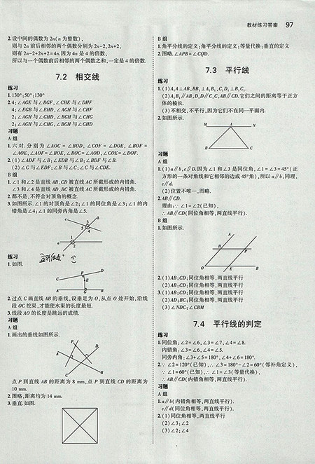 最新版义务教育教科书冀教版七年级数学下册参考答案