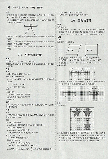 最新版义务教育教科书冀教版七年级数学下册参考答案