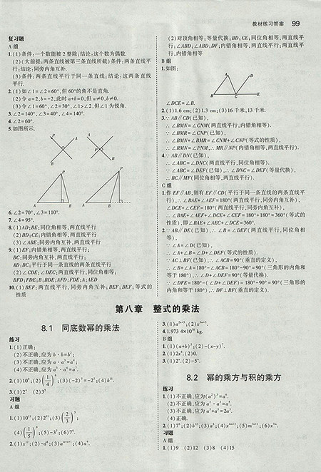 最新版义务教育教科书冀教版七年级数学下册参考答案