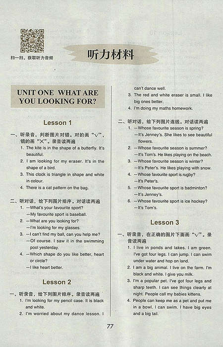 2018北京版帮你学英语课堂练习册小学六年级下参考答案 2018北京版帮你学英语课堂练习册小学六年级下参考答案