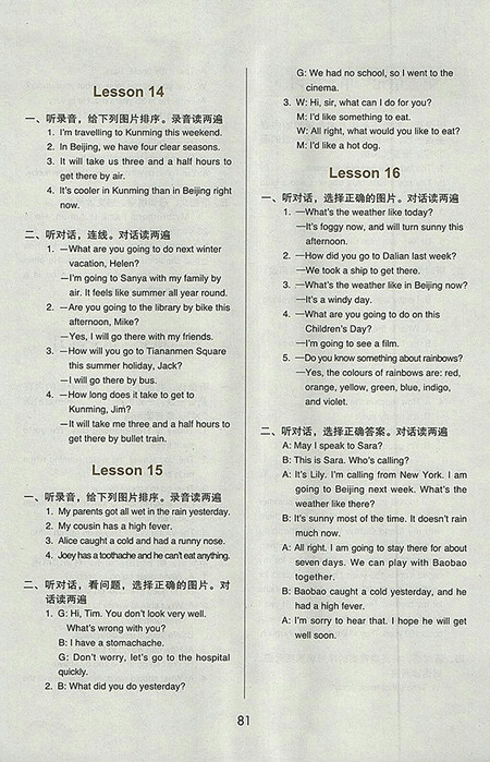 2018北京版帮你学英语课堂练习册小学六年级下参考答案 2018北京版帮你学英语课堂练习册小学六年级下参考答案