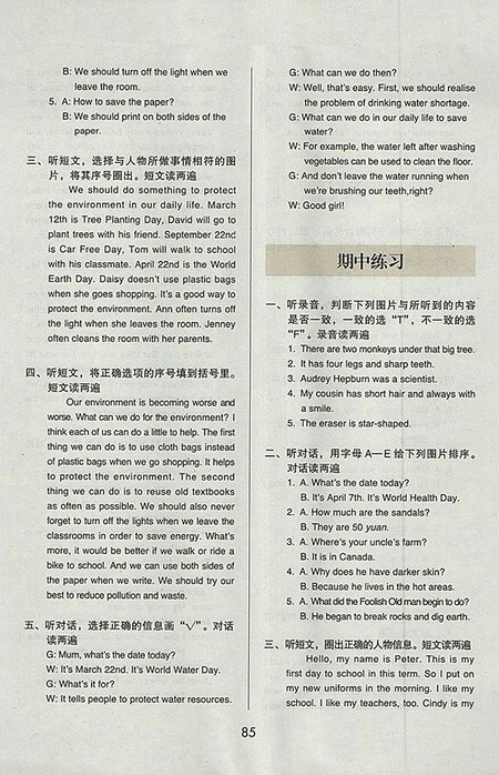 2018北京版帮你学英语课堂练习册小学六年级下参考答案 2018北京版帮你学英语课堂练习册小学六年级下参考答案