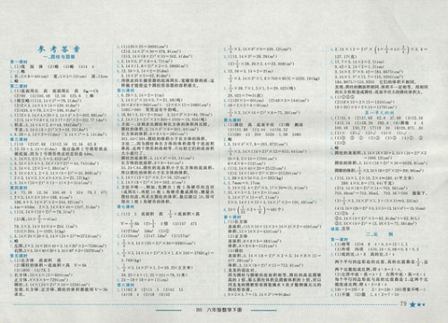 2018年黄冈小状元作业本六年级数学下册北师大版参考答案 2018年黄冈小状元作业本六年级数学下册北师大版参考答案