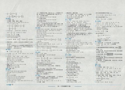 2018年黄冈小状元作业本六年级数学下册北师大版参考答案 2018年黄冈小状元作业本六年级数学下册北师大版参考答案